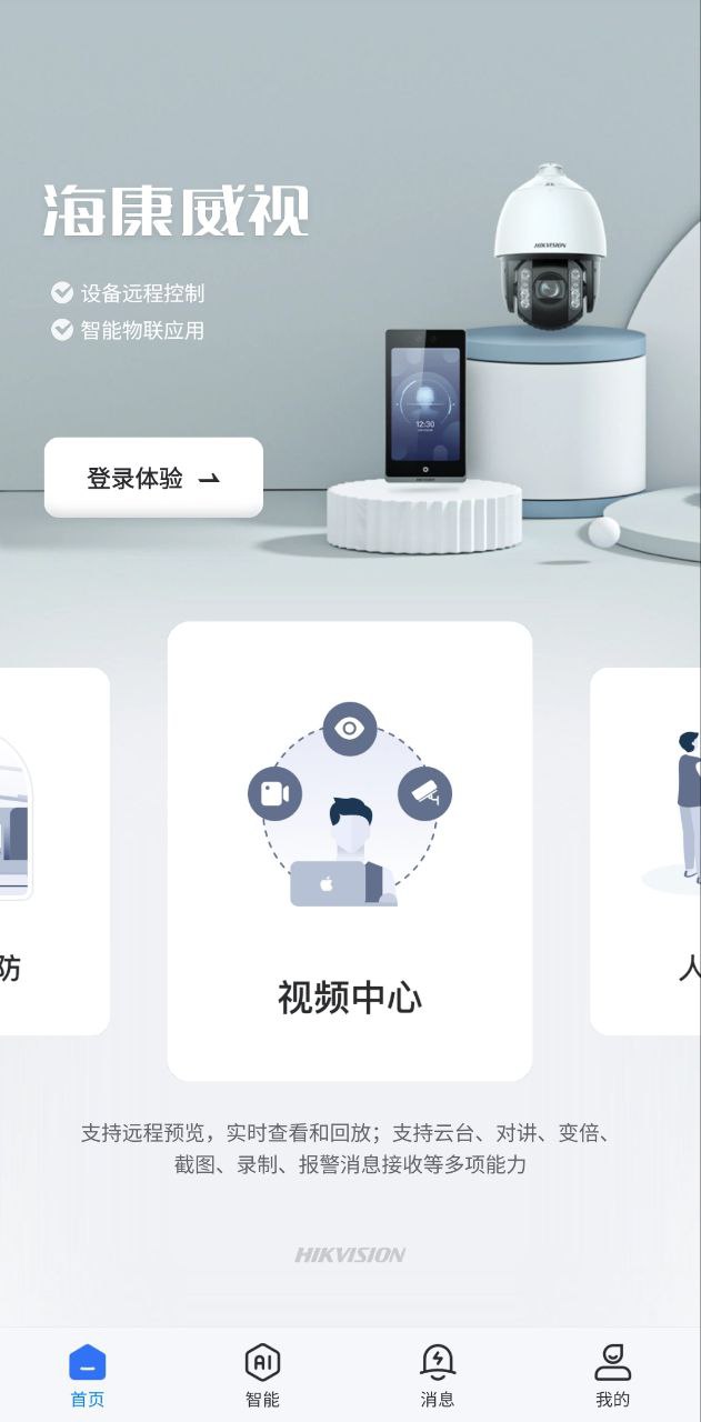 海康互联