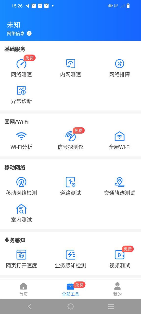 网维助手