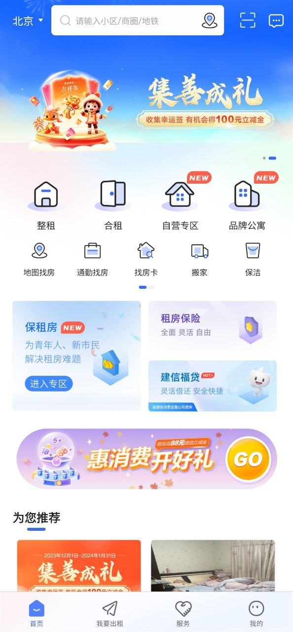 ccb建融家园