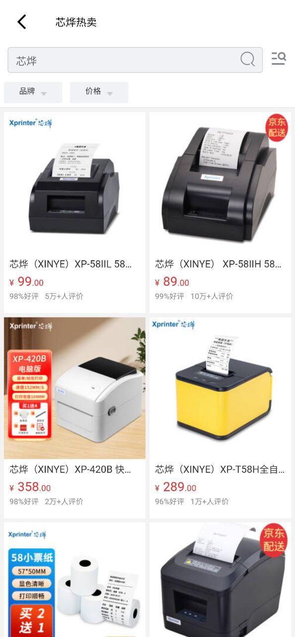 xprinter