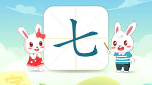 贝贝识字