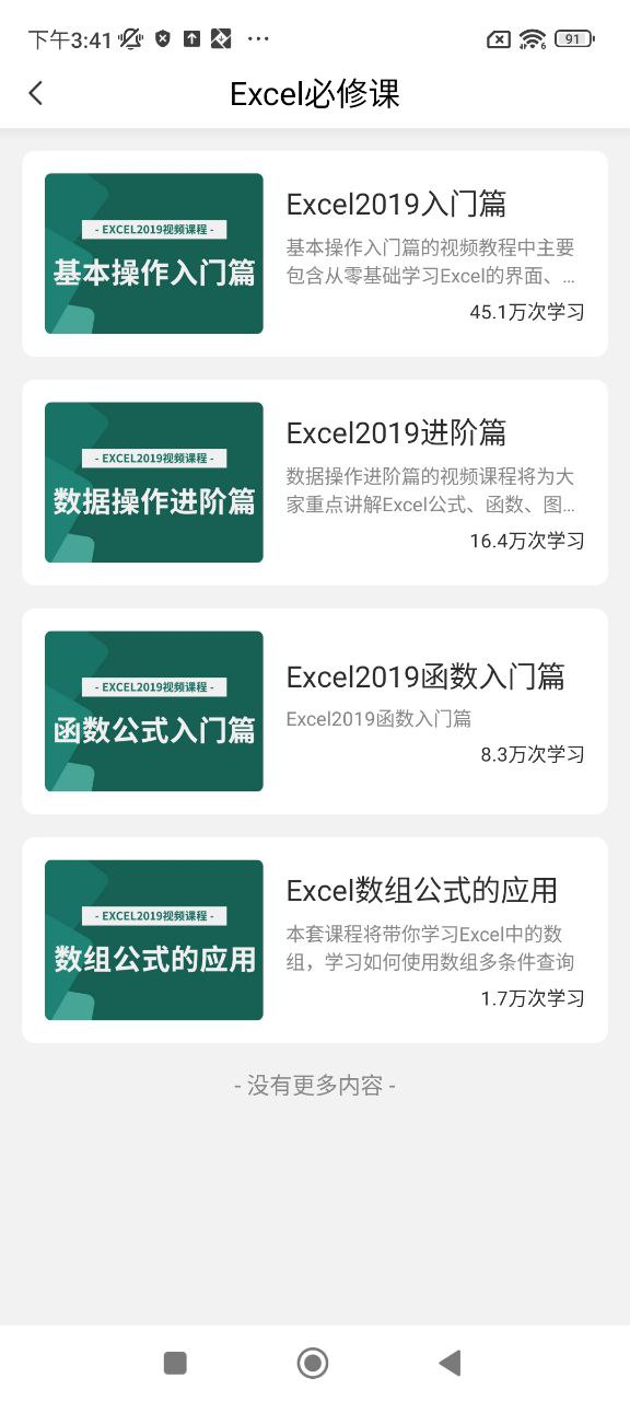 Excel电子表格手机