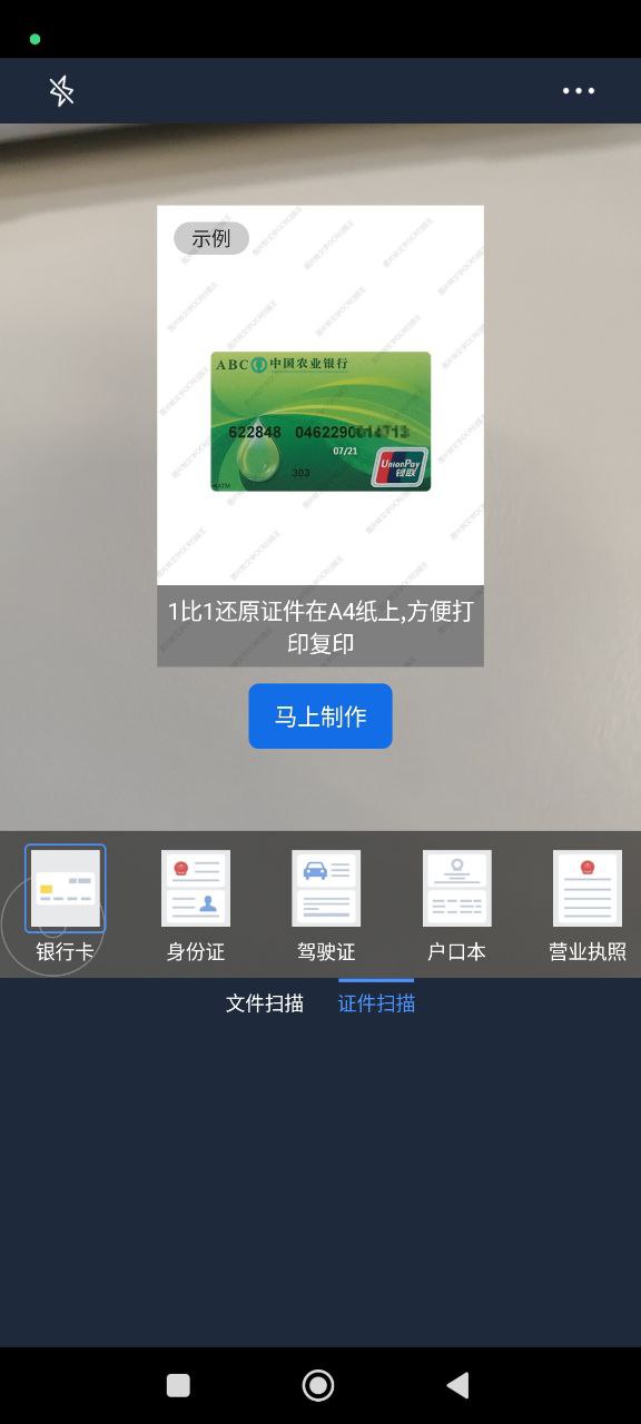 图片转文字OCR