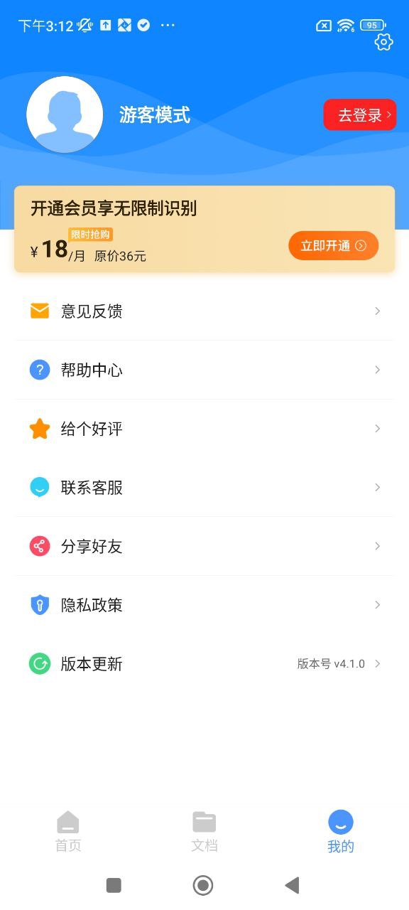 图片转文字OCR