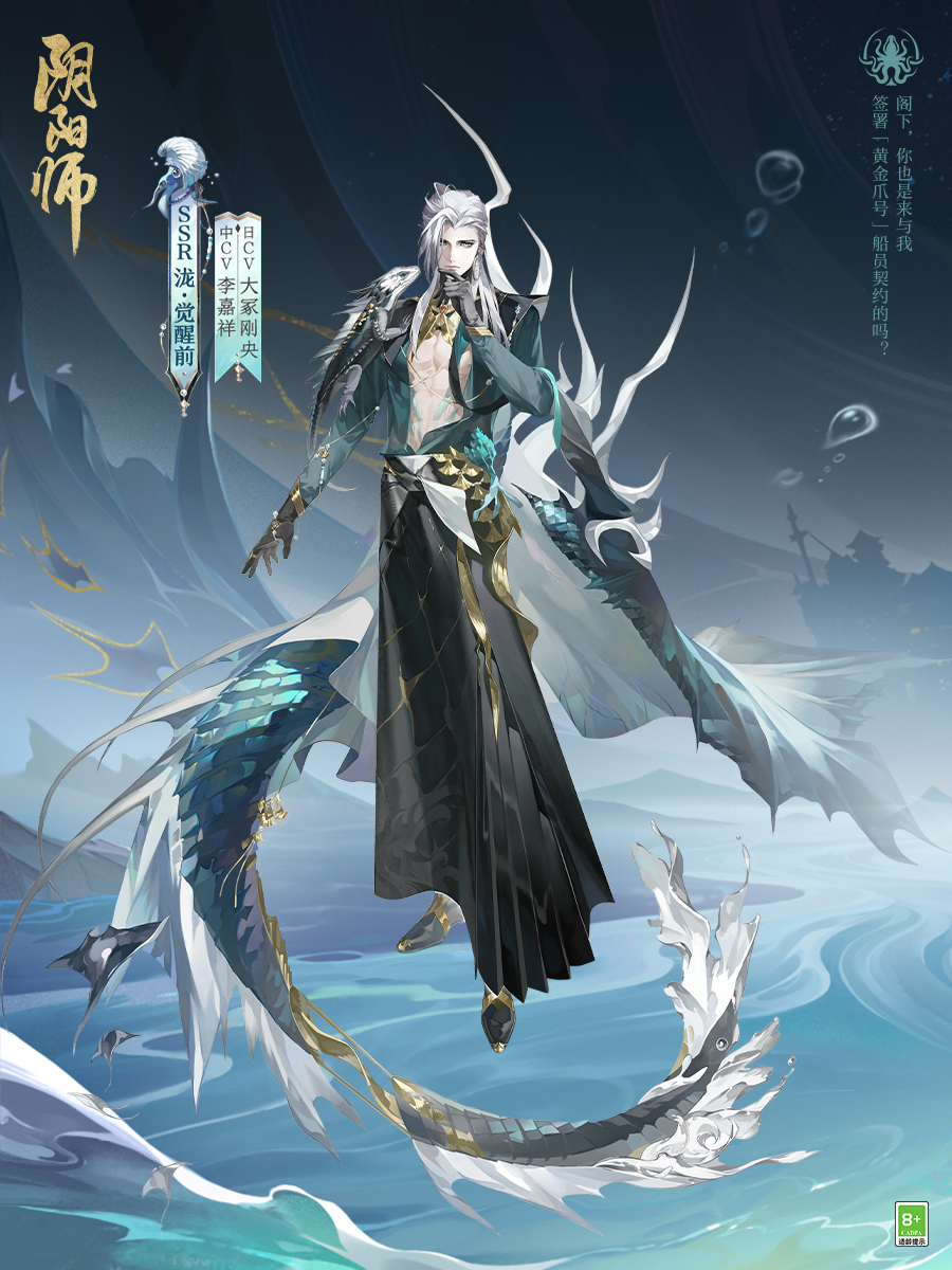 阴阳师泷月0日上线，式神传记动画热映中！