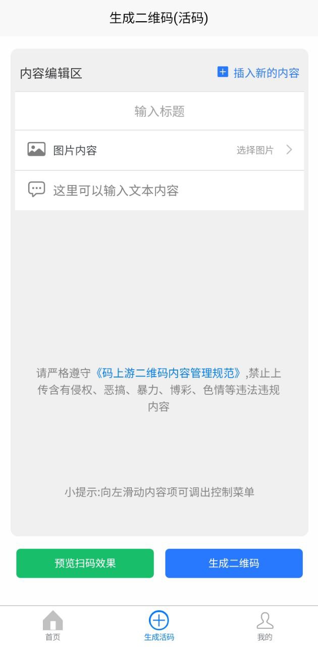 码上游二维码
