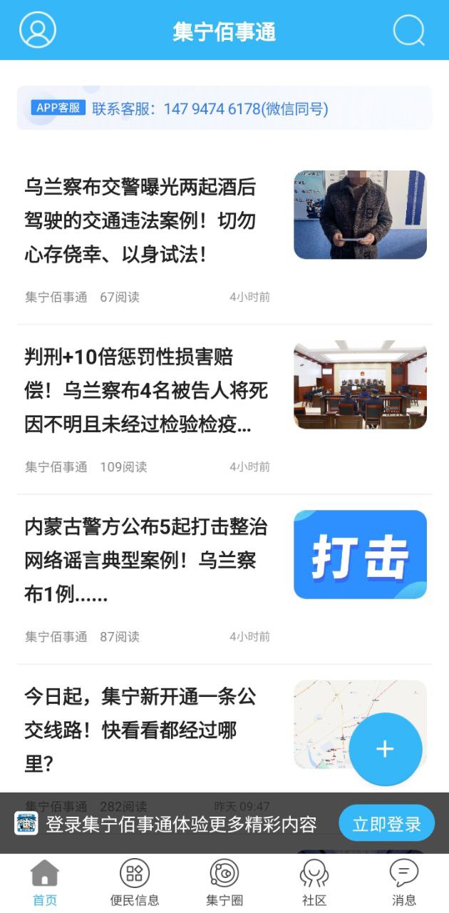 集宁佰事通