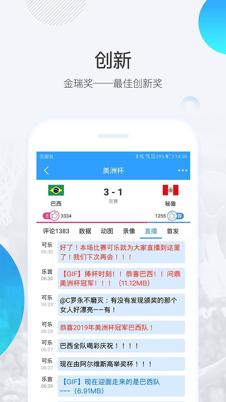 直播吧软件