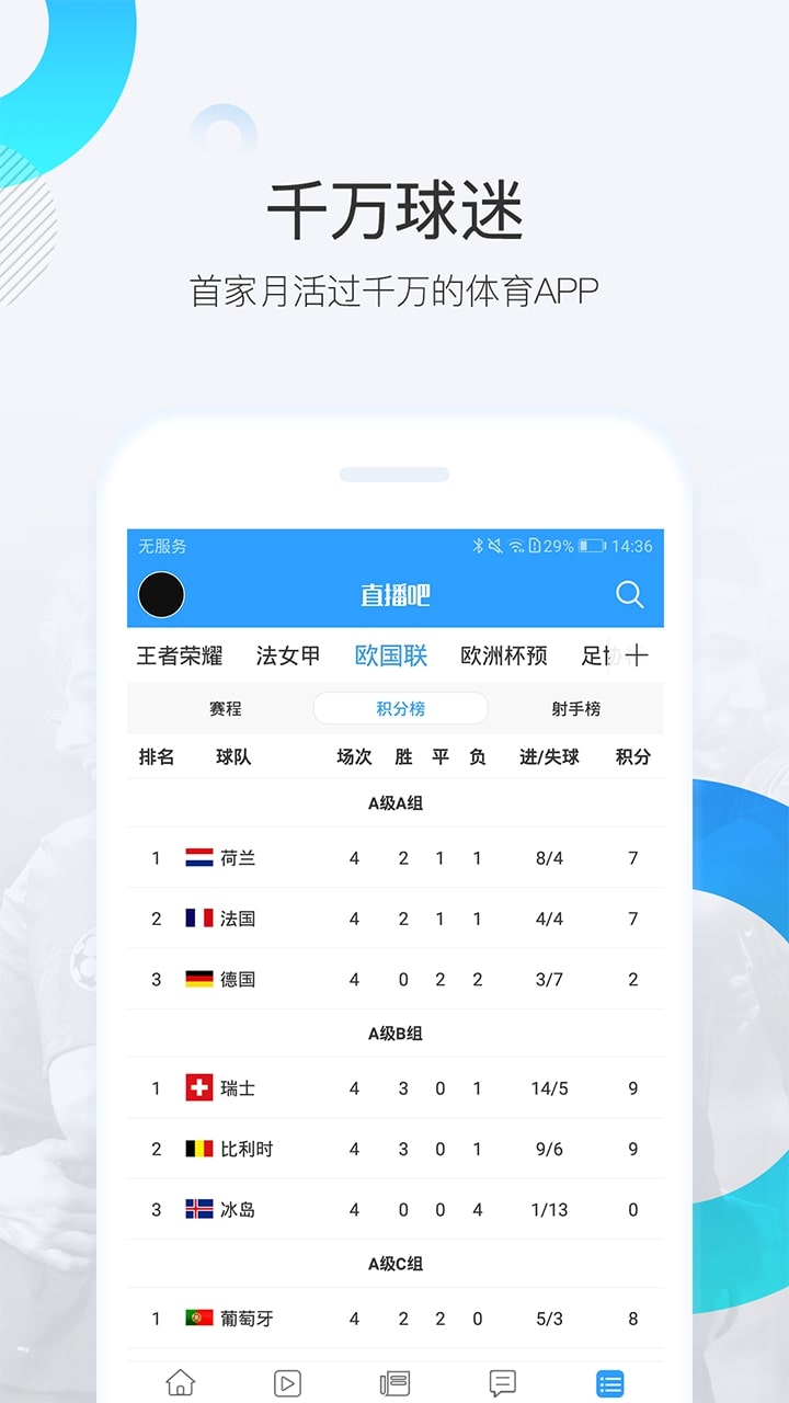 直播吧软件