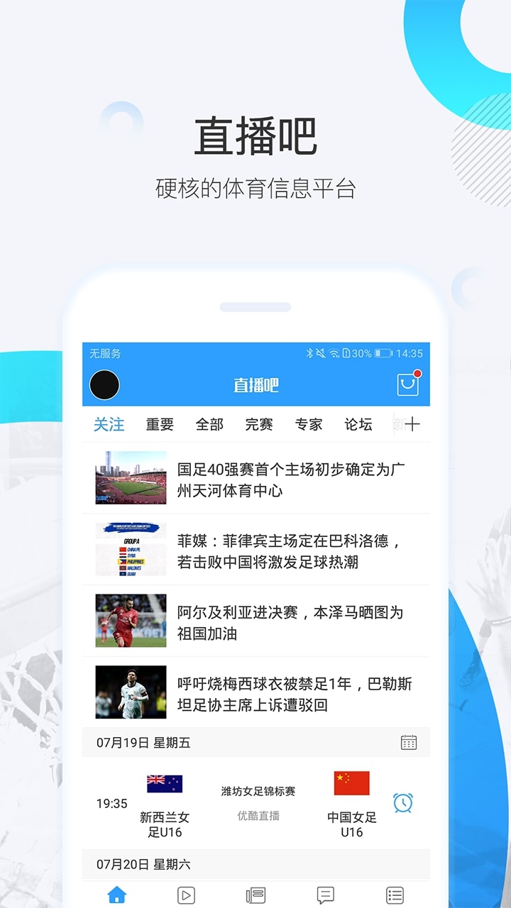 直播吧软件