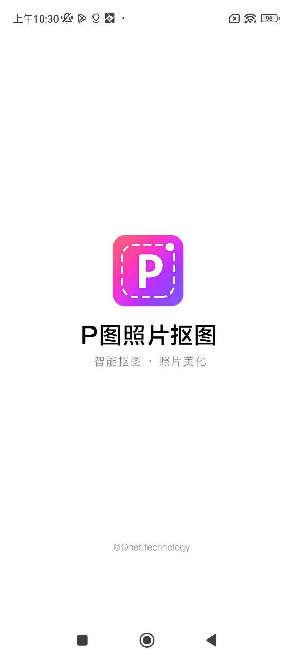 P图照片抠图