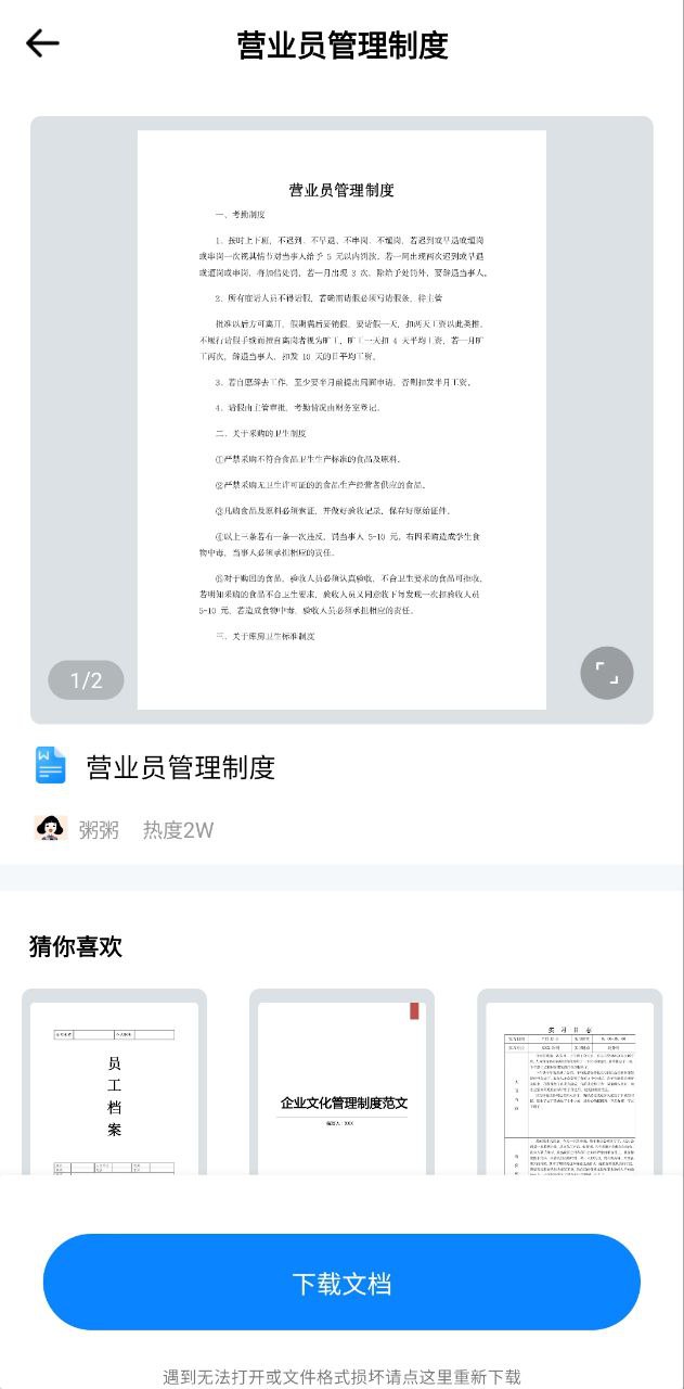 Word文档编辑手机版易剪辑版