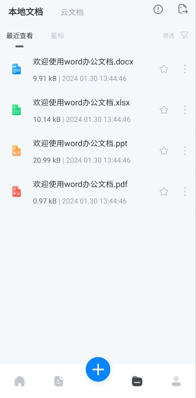 Word文档编辑手机版易剪辑版