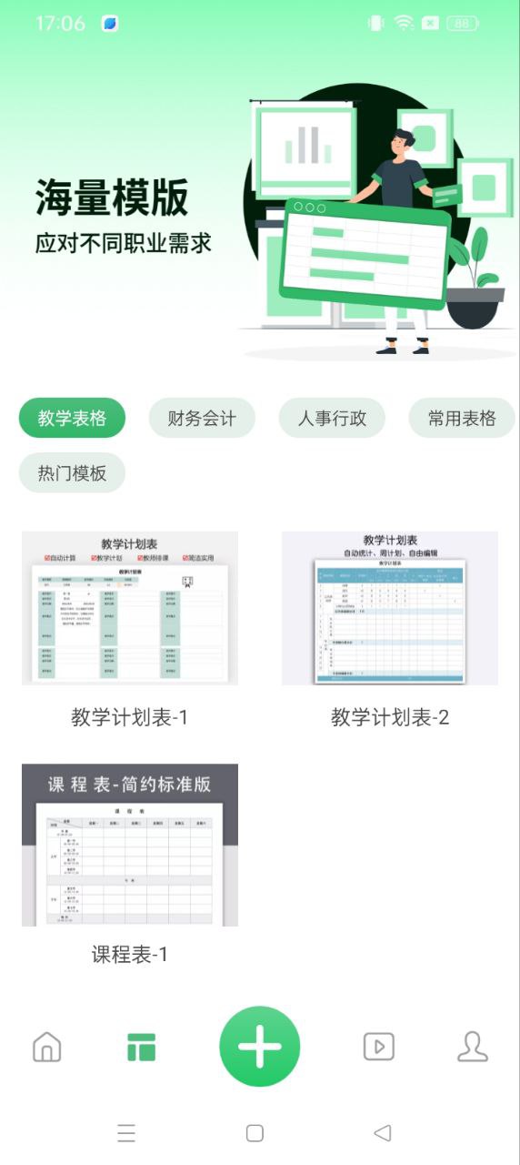 xlsx表格先讯版