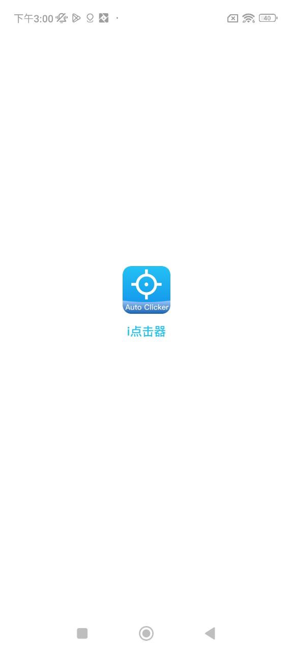 i点击器
