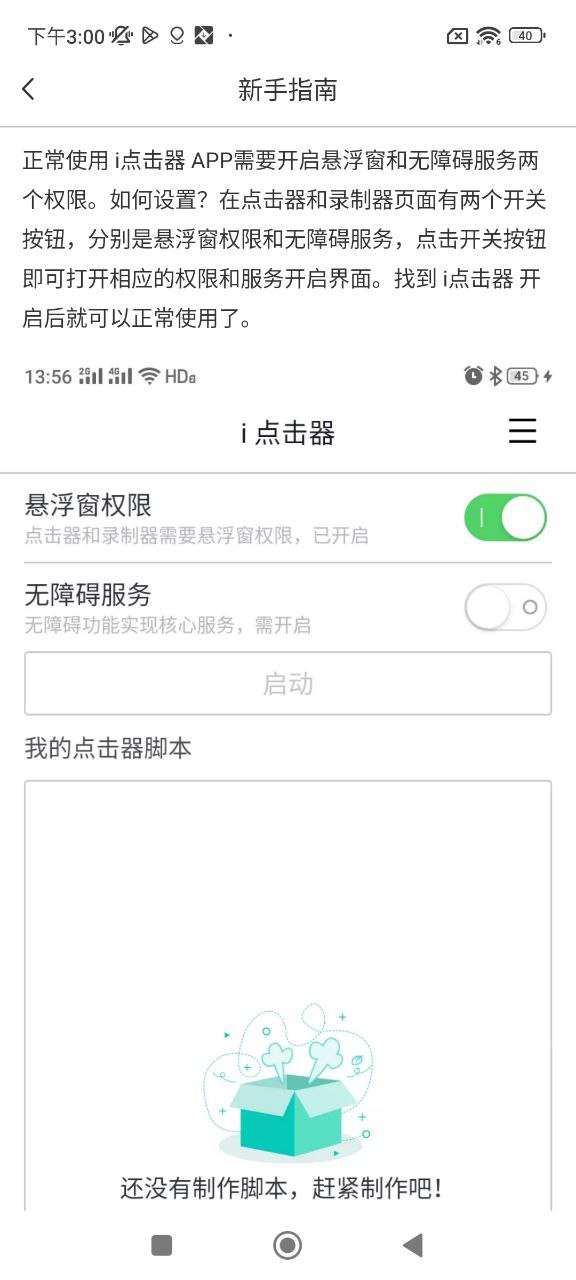 i点击器