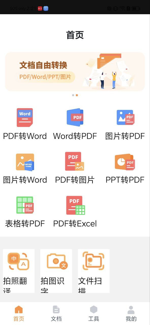 pdf转换器大师