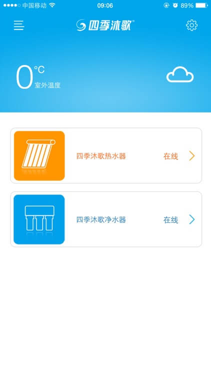 四季沐歌智能家居