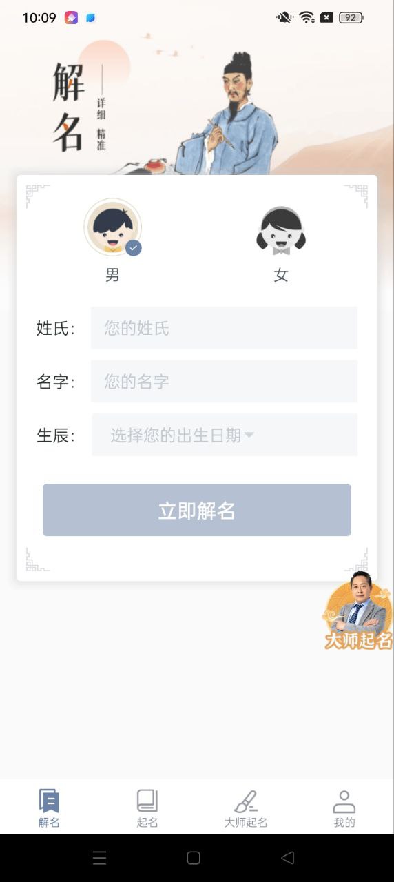 周易起名取名大师