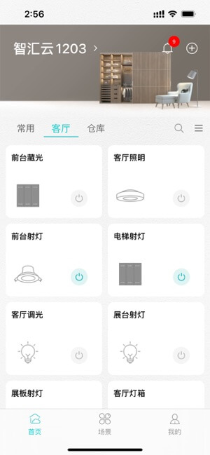 智能家居管家