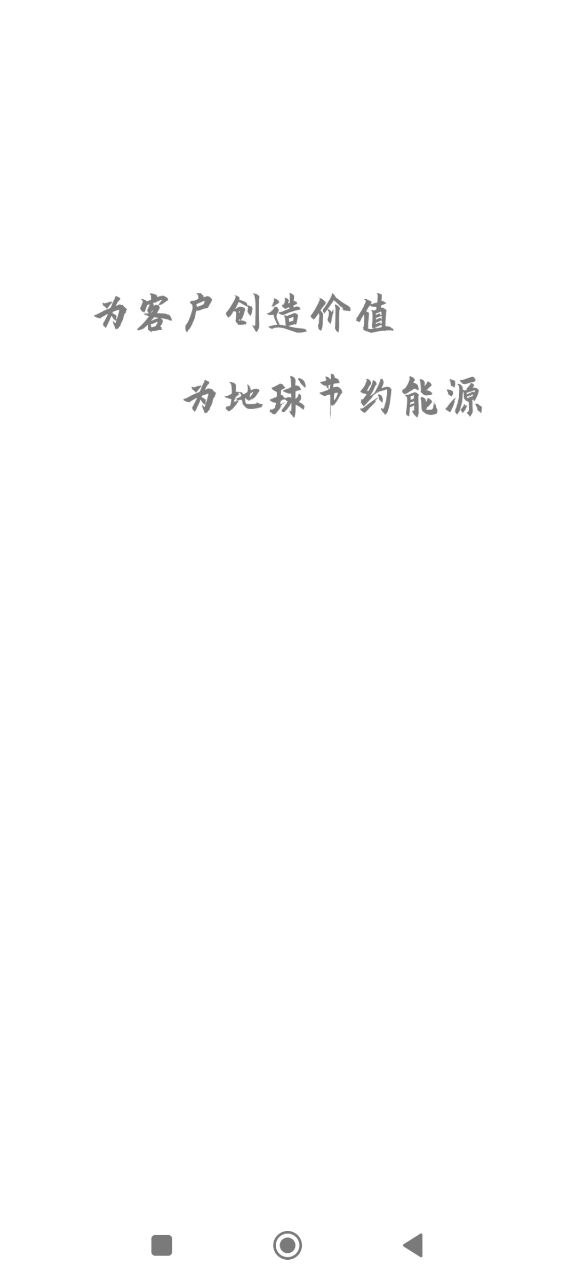 智电管家