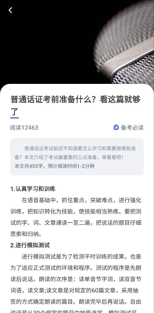 普通话水平