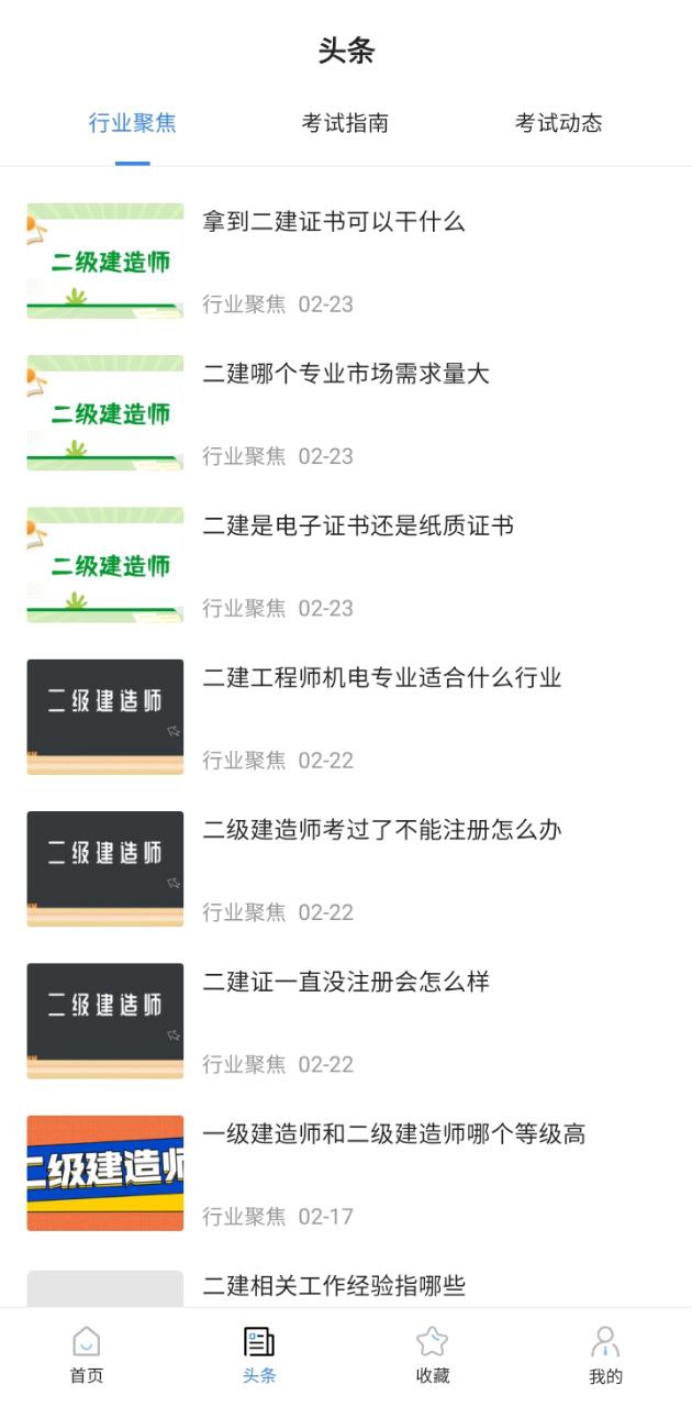 二级建造师考试宝典