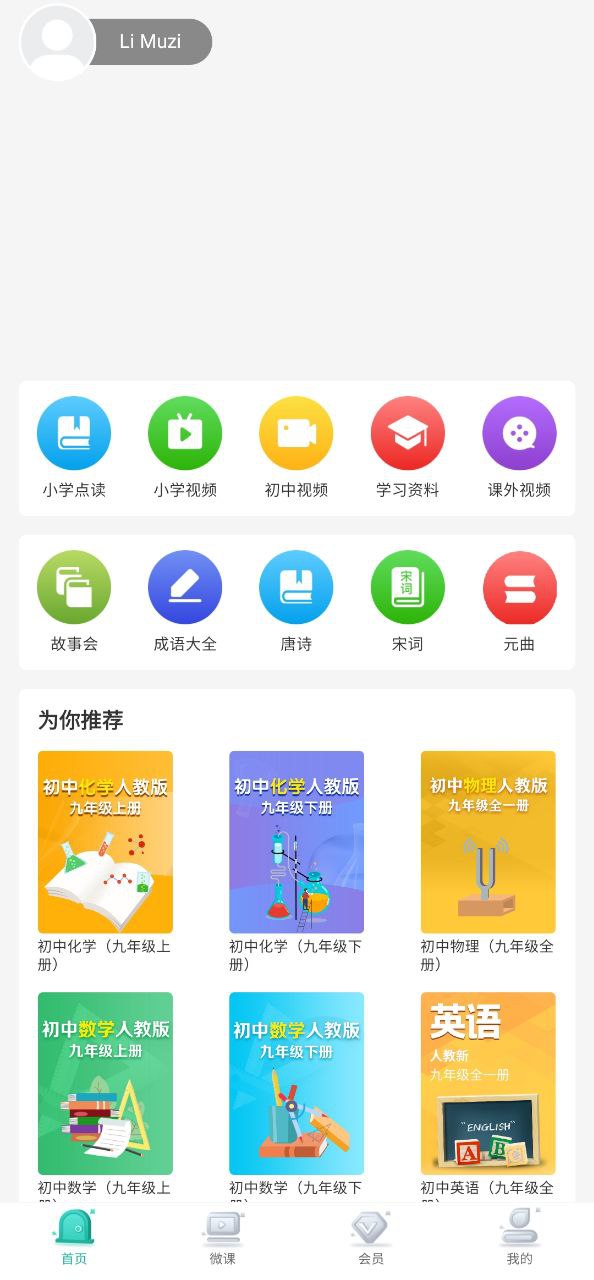 同步学小学英语人教点读