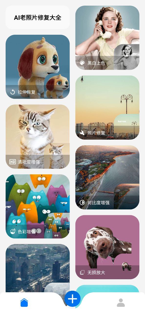 老照片修复
