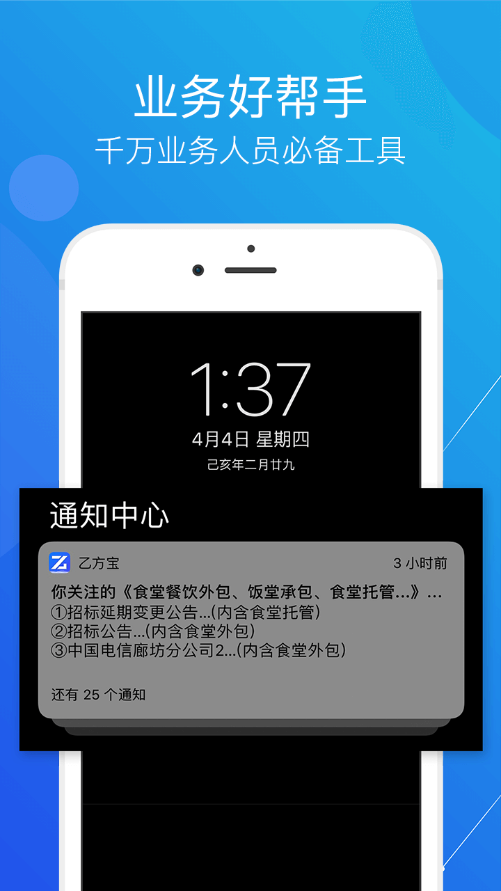 乙方宝招标