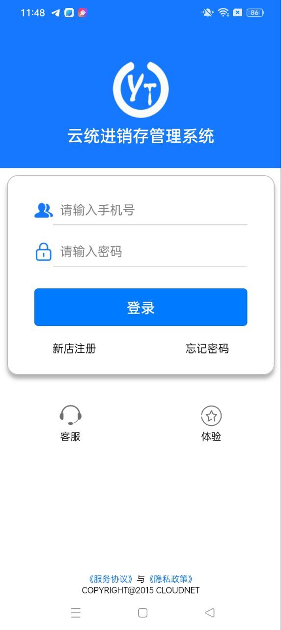 云统进销存管理系统