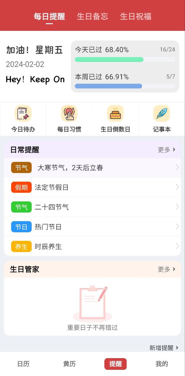 中智万年历