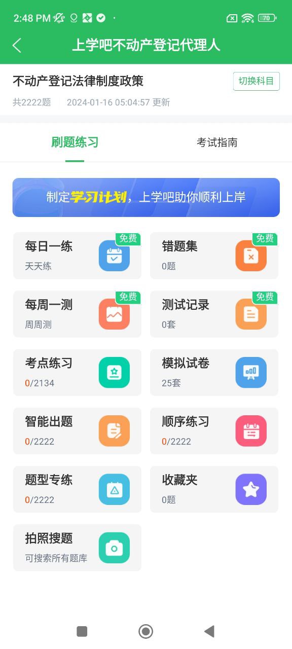 上学吧