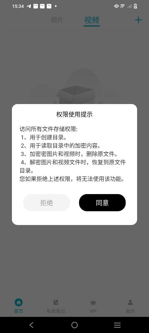 密码相册管家