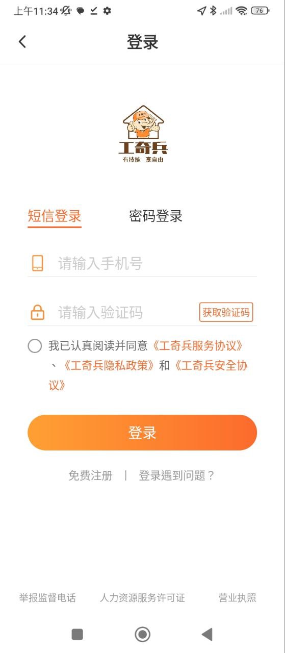 工奇兵