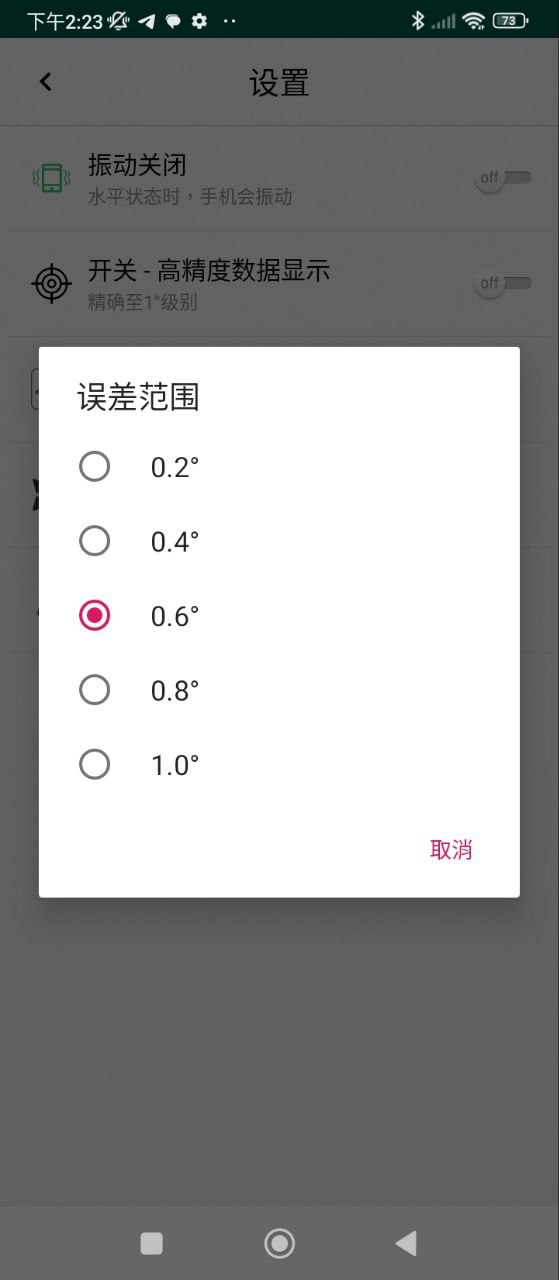 小智水平仪