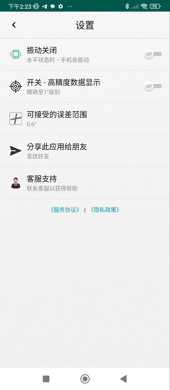 小智水平仪