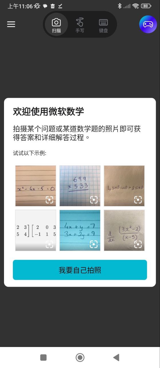 微软数学