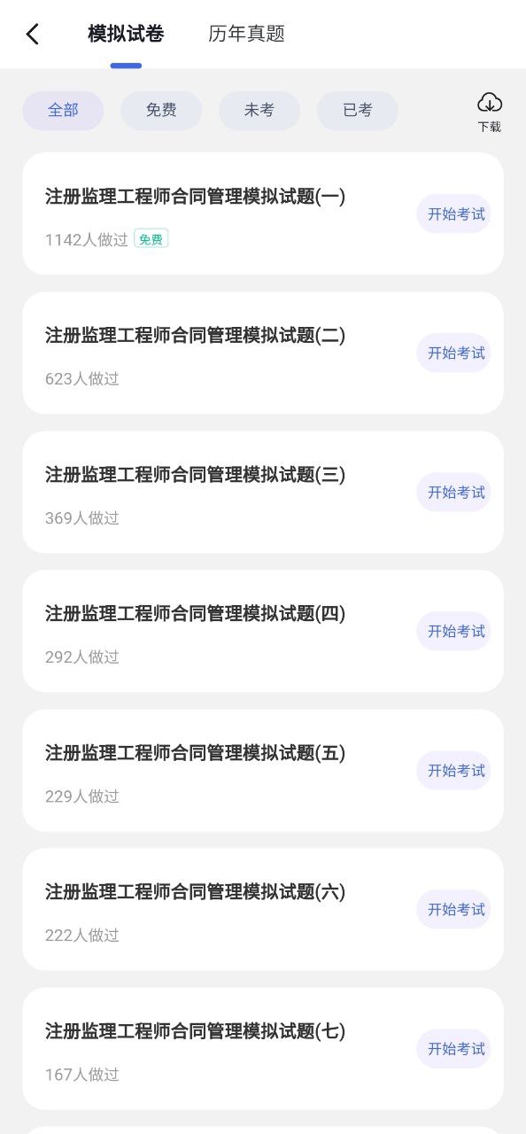 监理工程师全题库