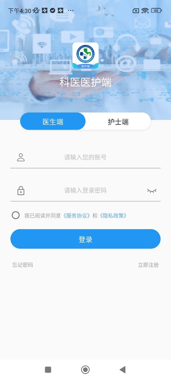 科医医护端