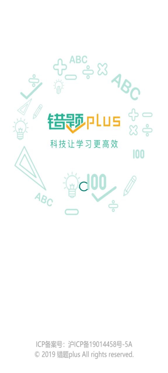 错题plus