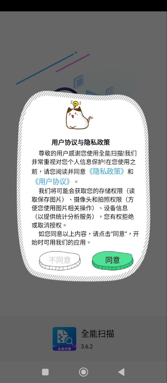 全能扫描