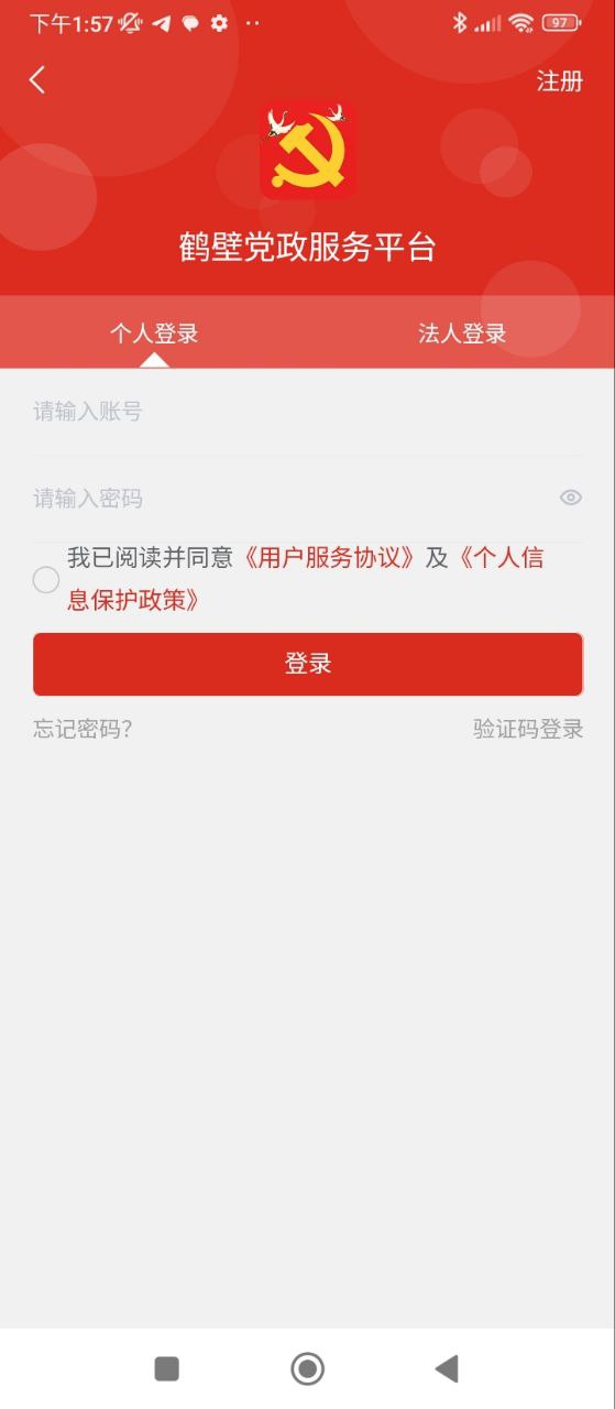 党政服务平台