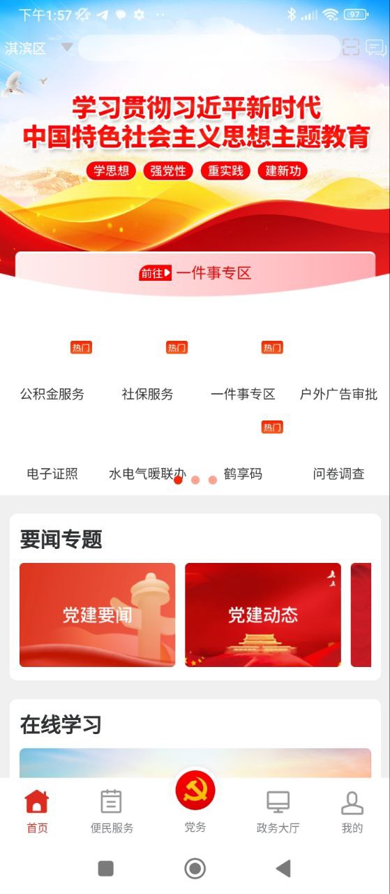 党政服务平台