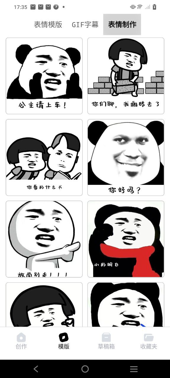 全能表情包