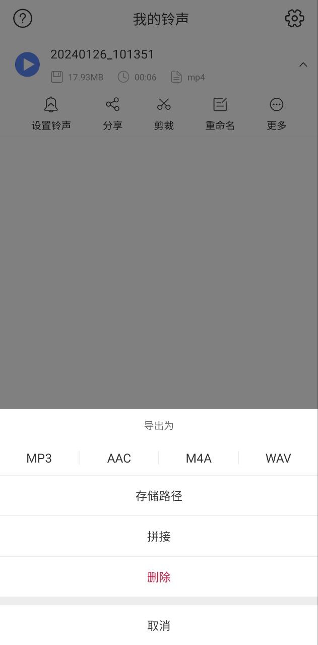 手机铃声制作