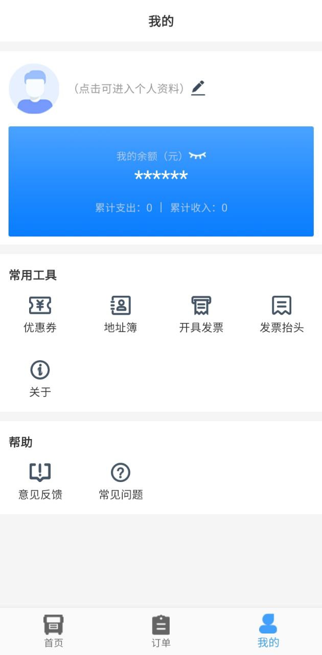 振飞同城配送
