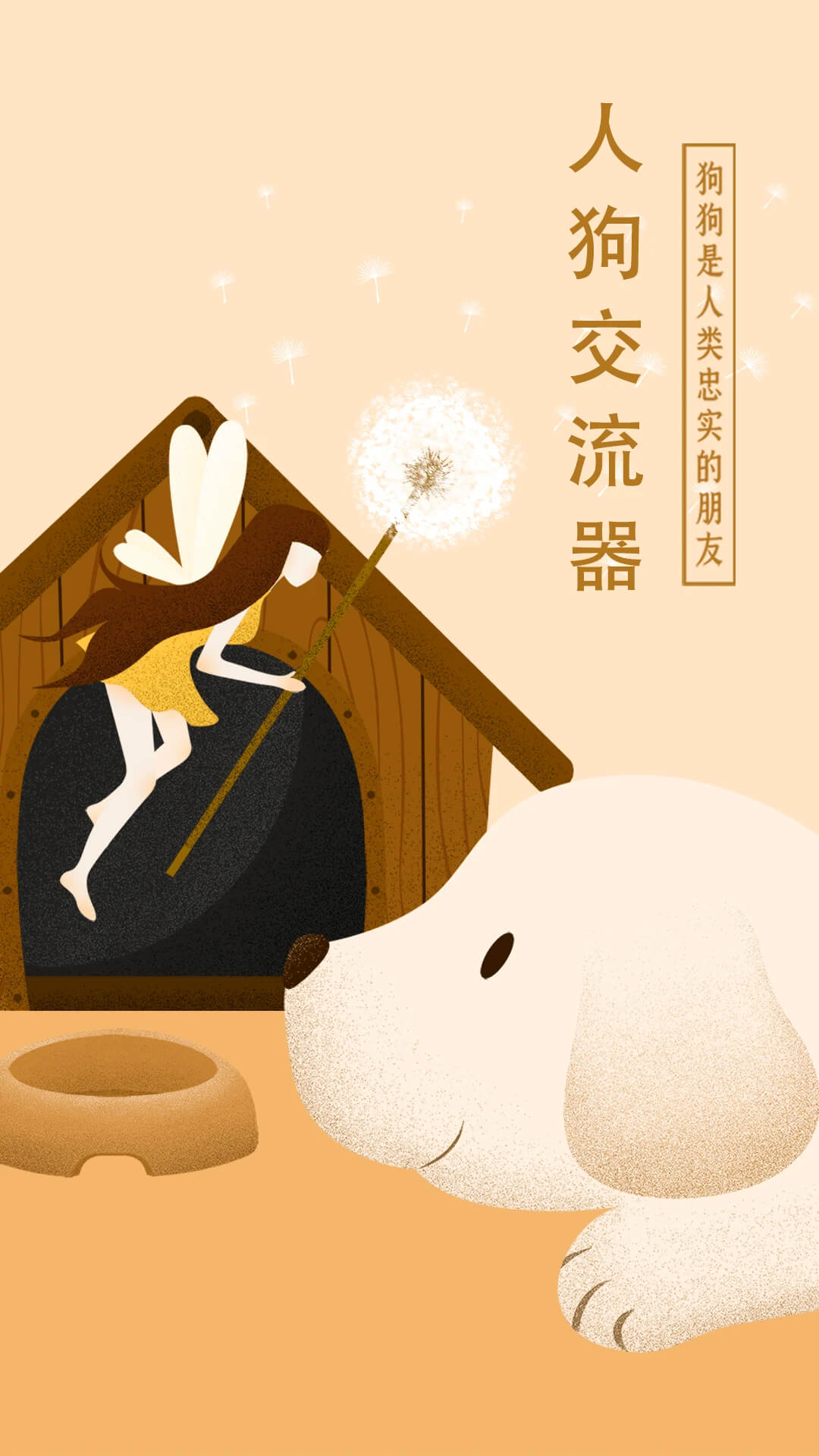 狗语交流翻译器