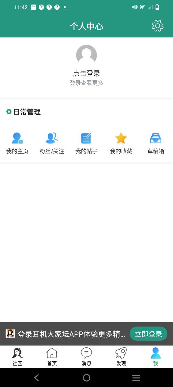 耳机大家坛APP