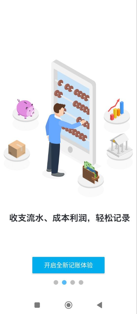 生意记账本软件